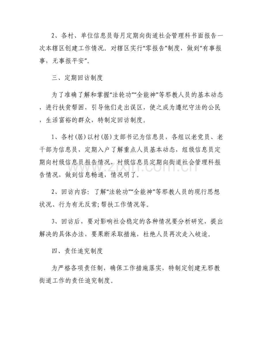 反邪教工作责任制度3篇.pdf_第2页