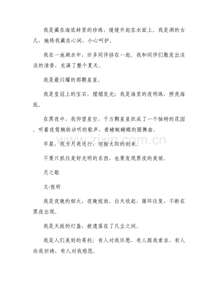 仿写九上第一单元《我看》最后一段(通用6篇).pdf_第2页