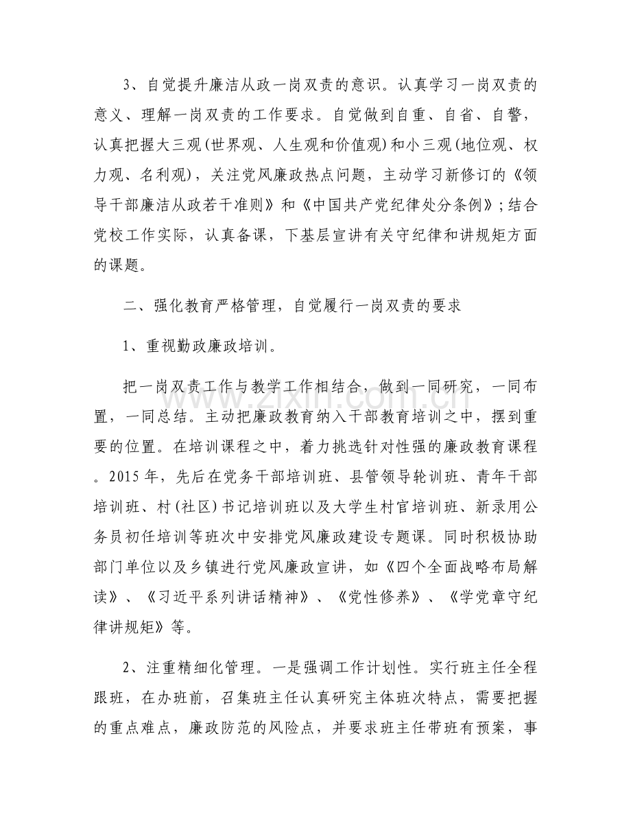 关于2022年履行“一岗双责”情况汇报参考【九篇】.docx_第2页