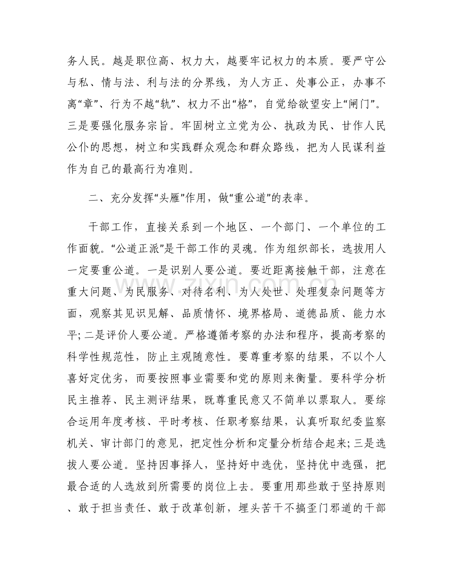 主题教育税务人员发言范文(6篇).docx_第2页