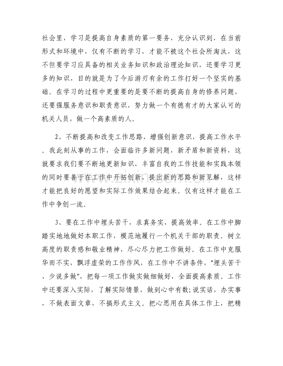 关于安于现状不求进取整改措施【六篇】.docx_第2页