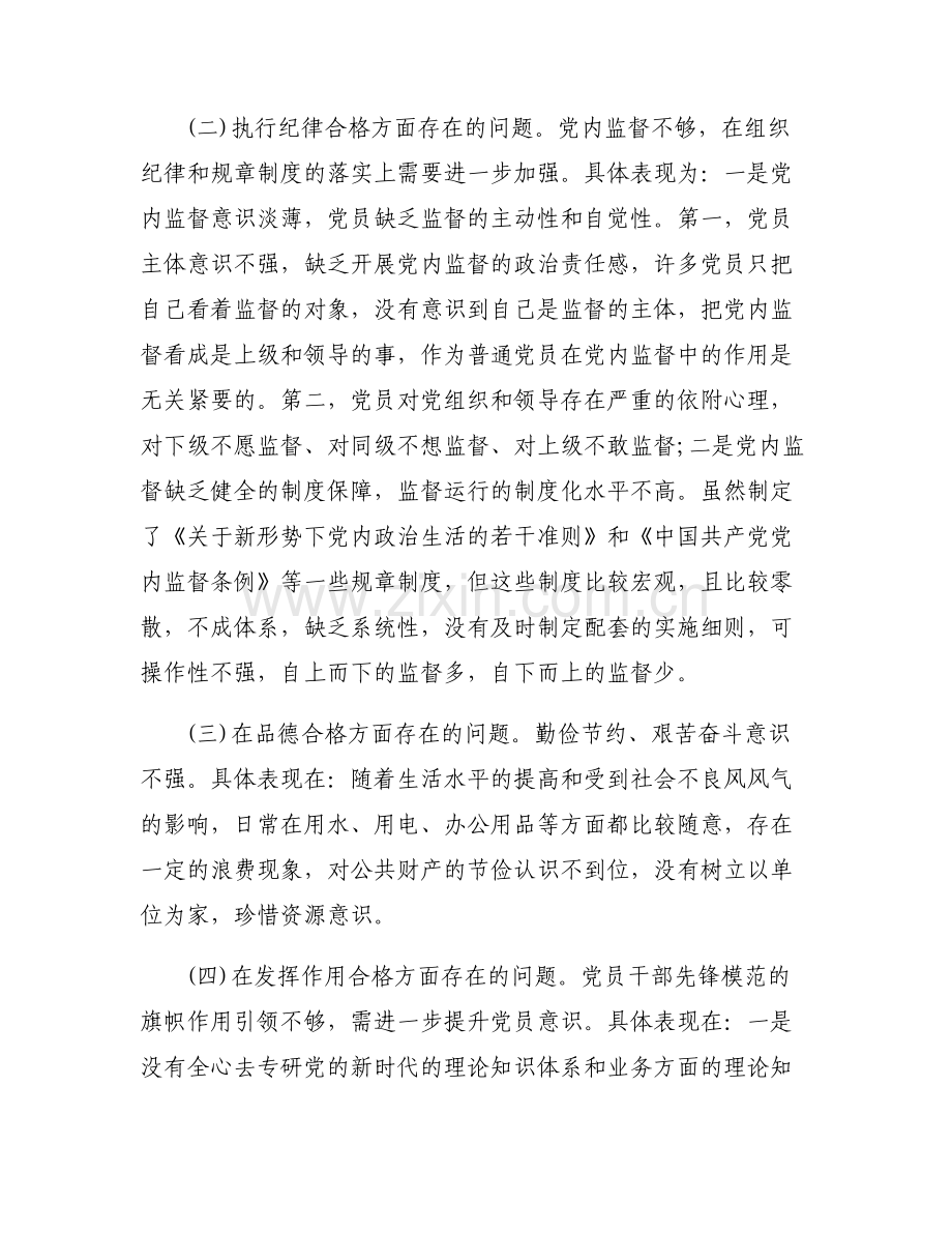 上一年度组织生活会整改落实情况范文六篇.pdf_第2页