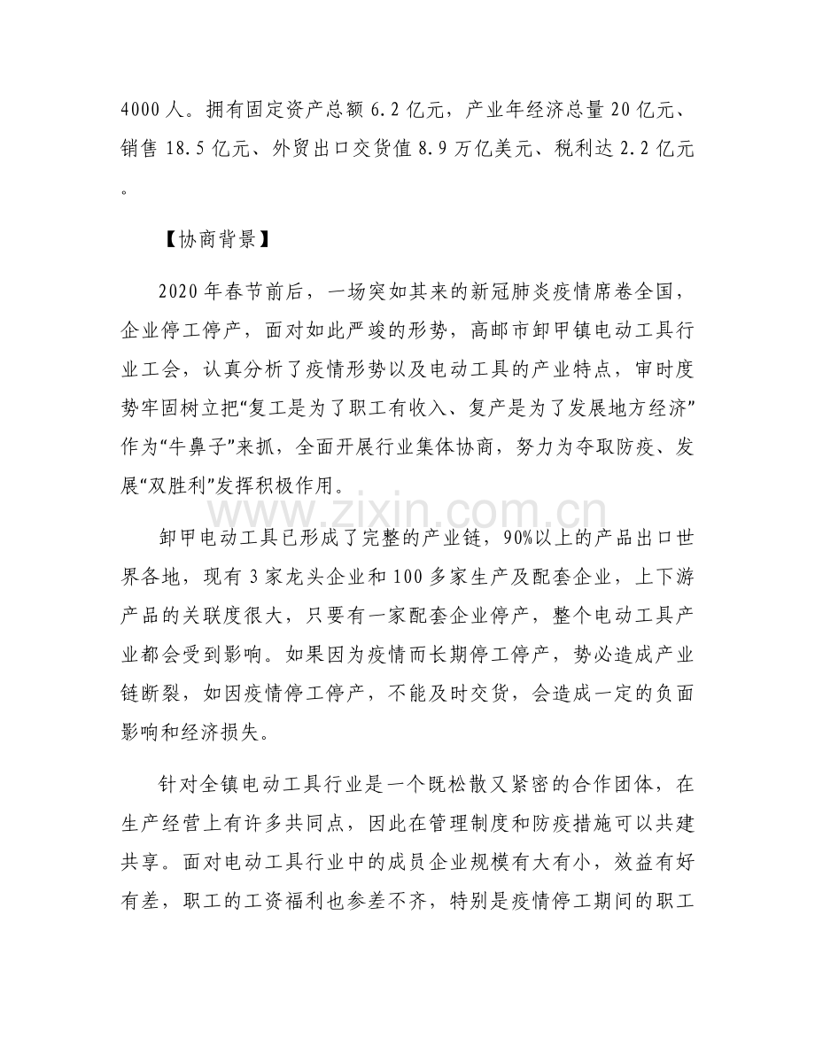 协商决定班级事务教案范文十二篇.docx_第2页