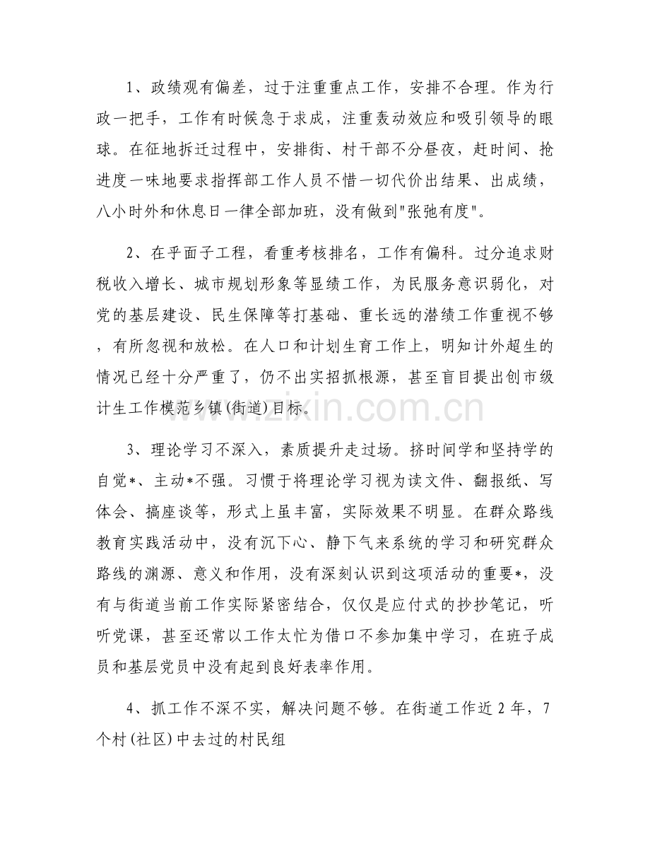 以案促改整改问题台账【六篇】.docx_第2页