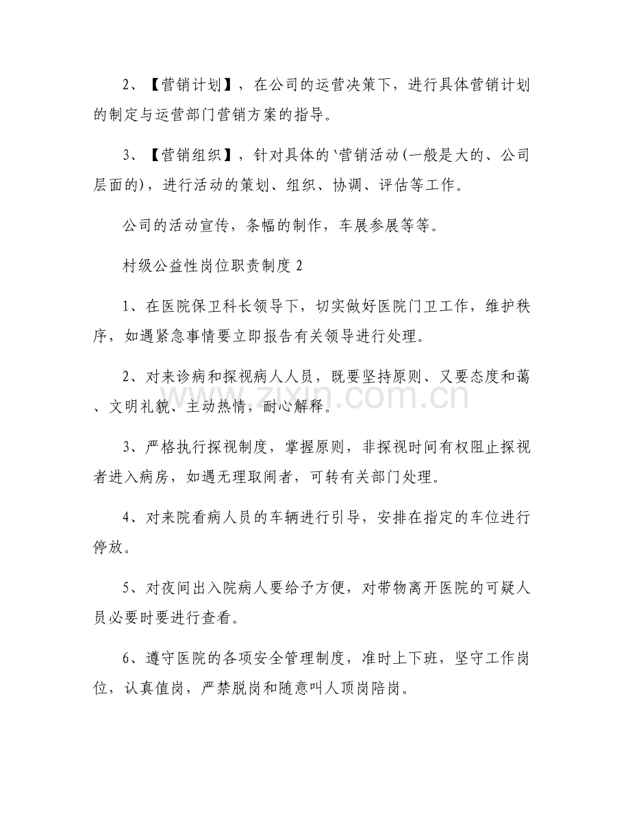 村级公益性岗位职责制度(通用7篇).pdf_第2页