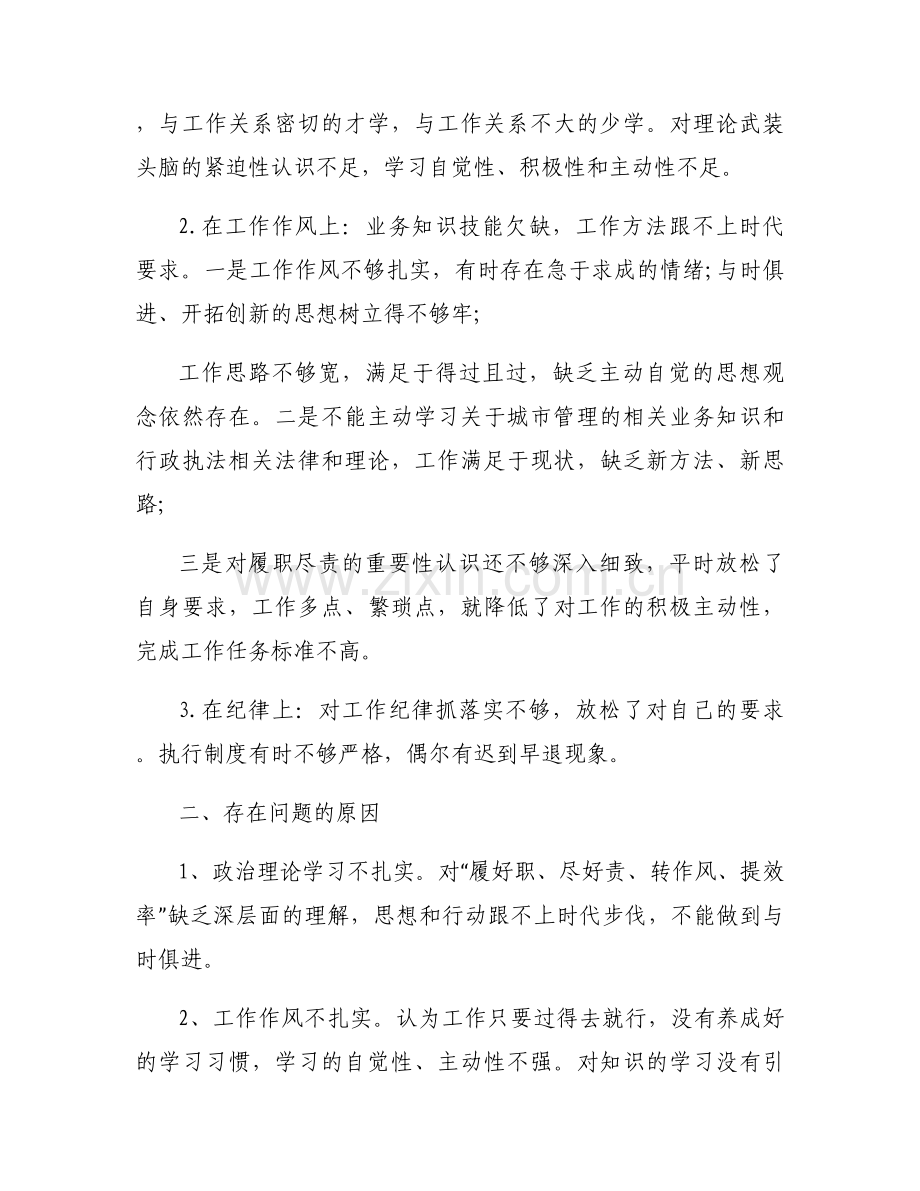 党支部在联系服务党员群众方面存在的问题及整改措施范文(6篇).docx_第2页