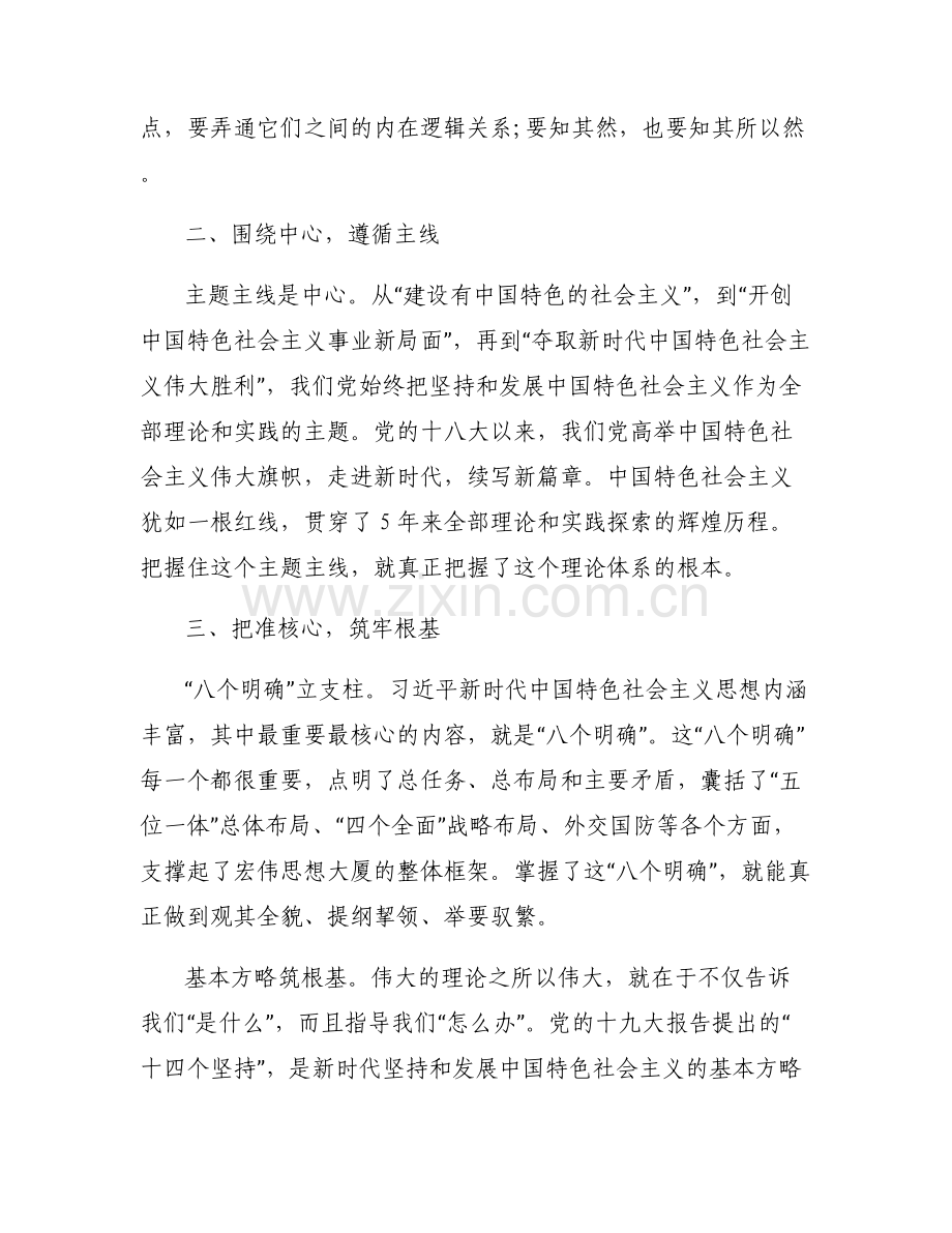 十四个坚持心得(通用5篇).pdf_第2页