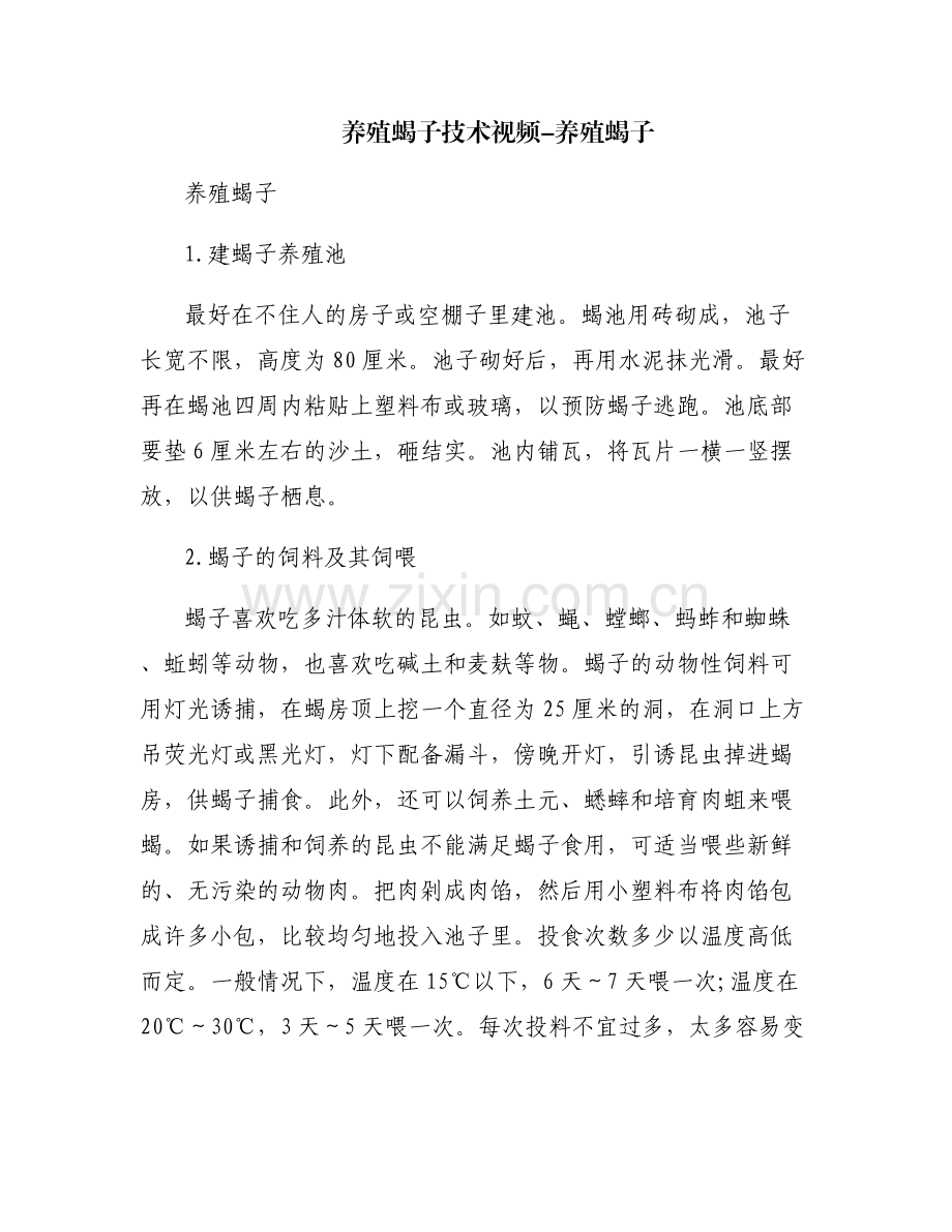 养殖蝎子技术视频-养殖蝎子.pdf_第1页