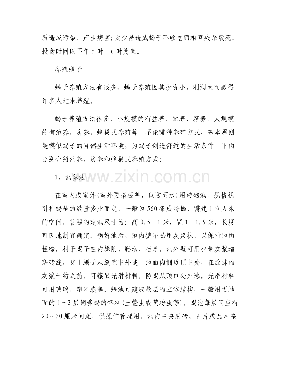 养殖蝎子技术视频-养殖蝎子.pdf_第2页