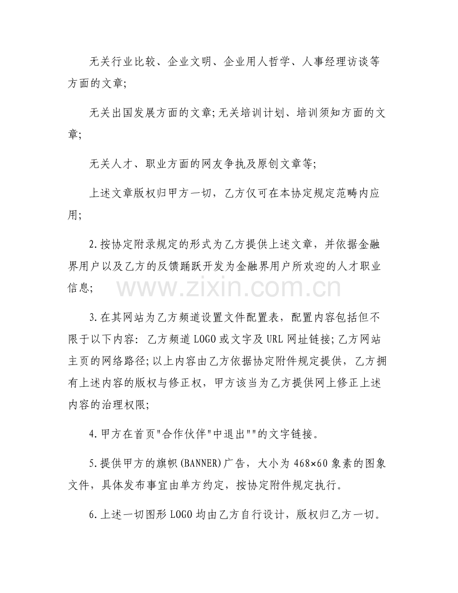 关于总公司与子公司合作协议范本【四篇】.pdf_第2页
