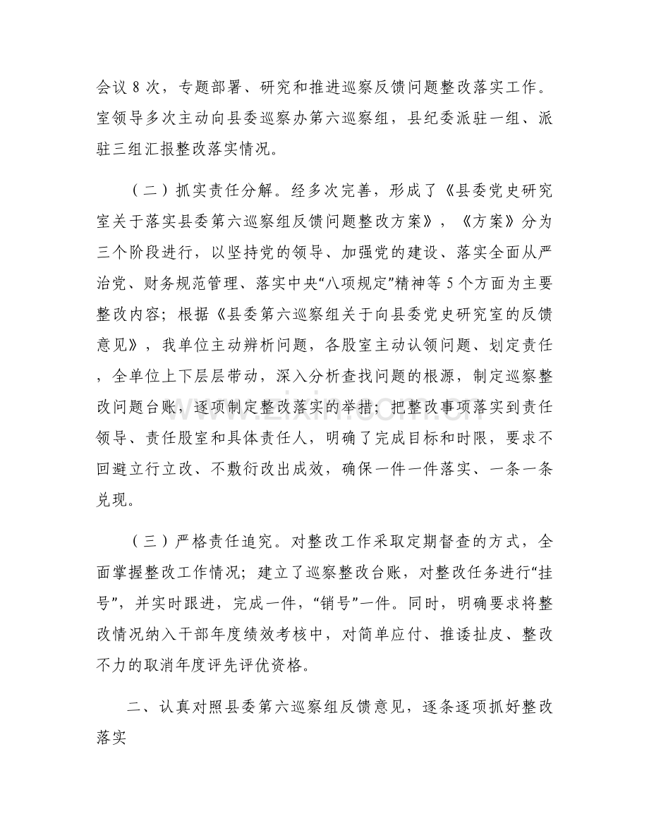 巡察反馈问题整改落实情况报告.docx_第2页