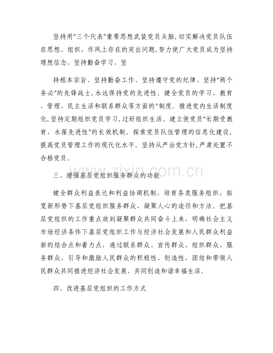 加强党建工作的意见和建议范文六篇.docx_第2页