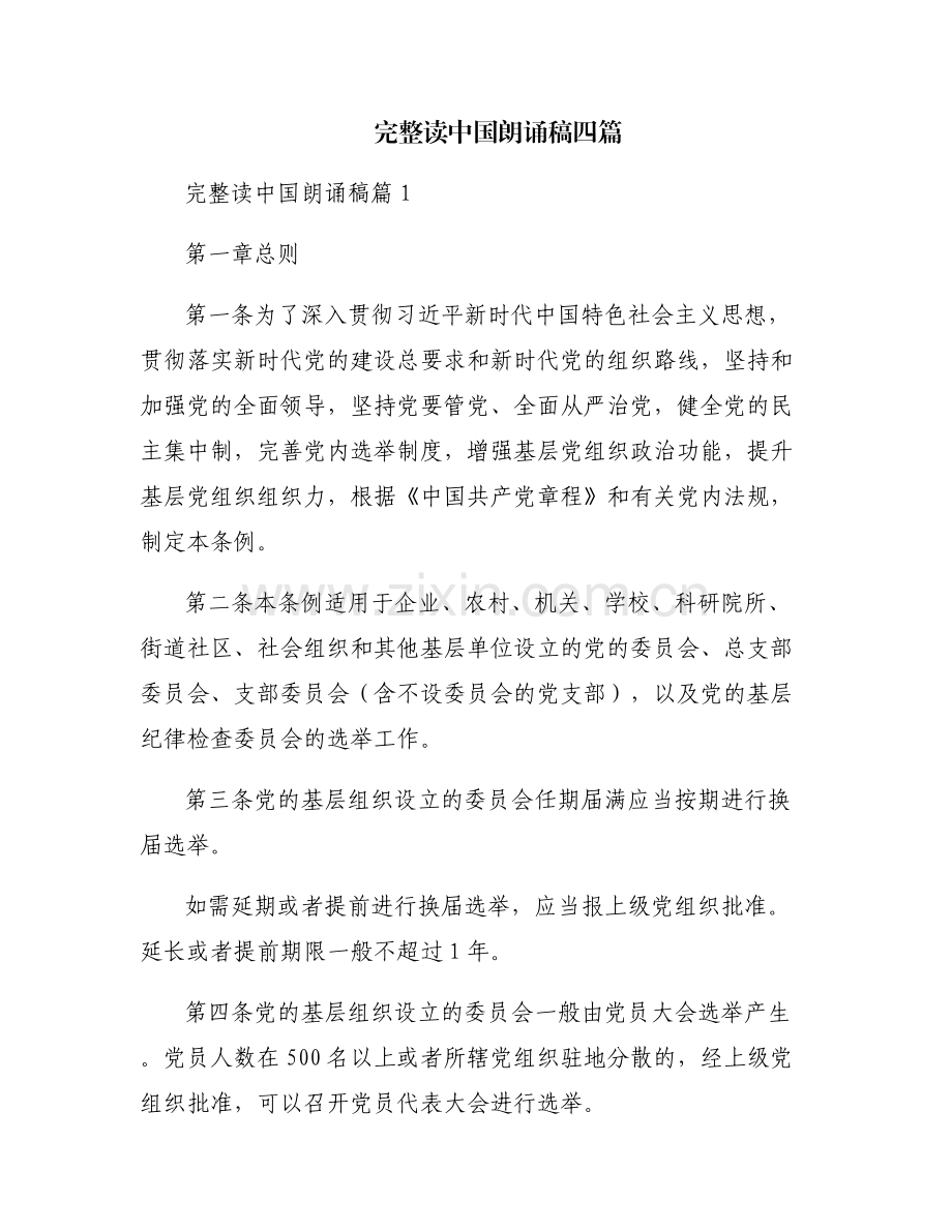完整读中国朗诵稿四篇.pdf_第1页