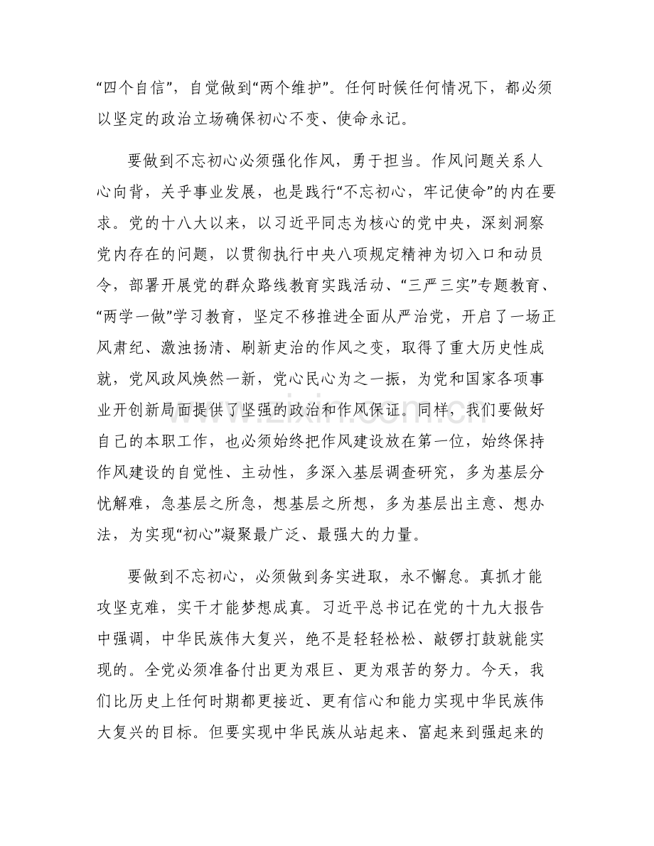 主题教育学习交流研讨发言稿.pdf_第2页