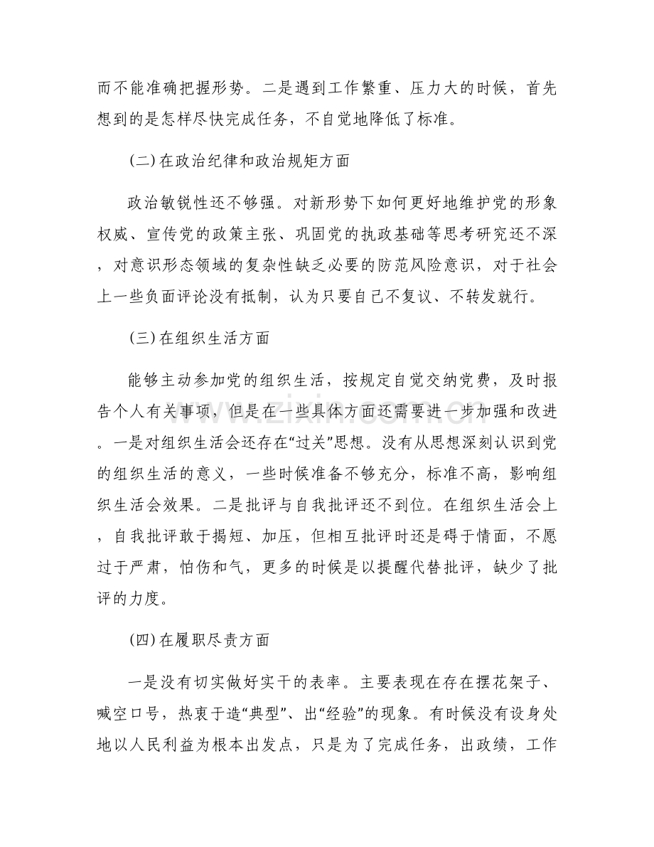 六大纪律自我批评及整改措施【6篇】.docx_第2页