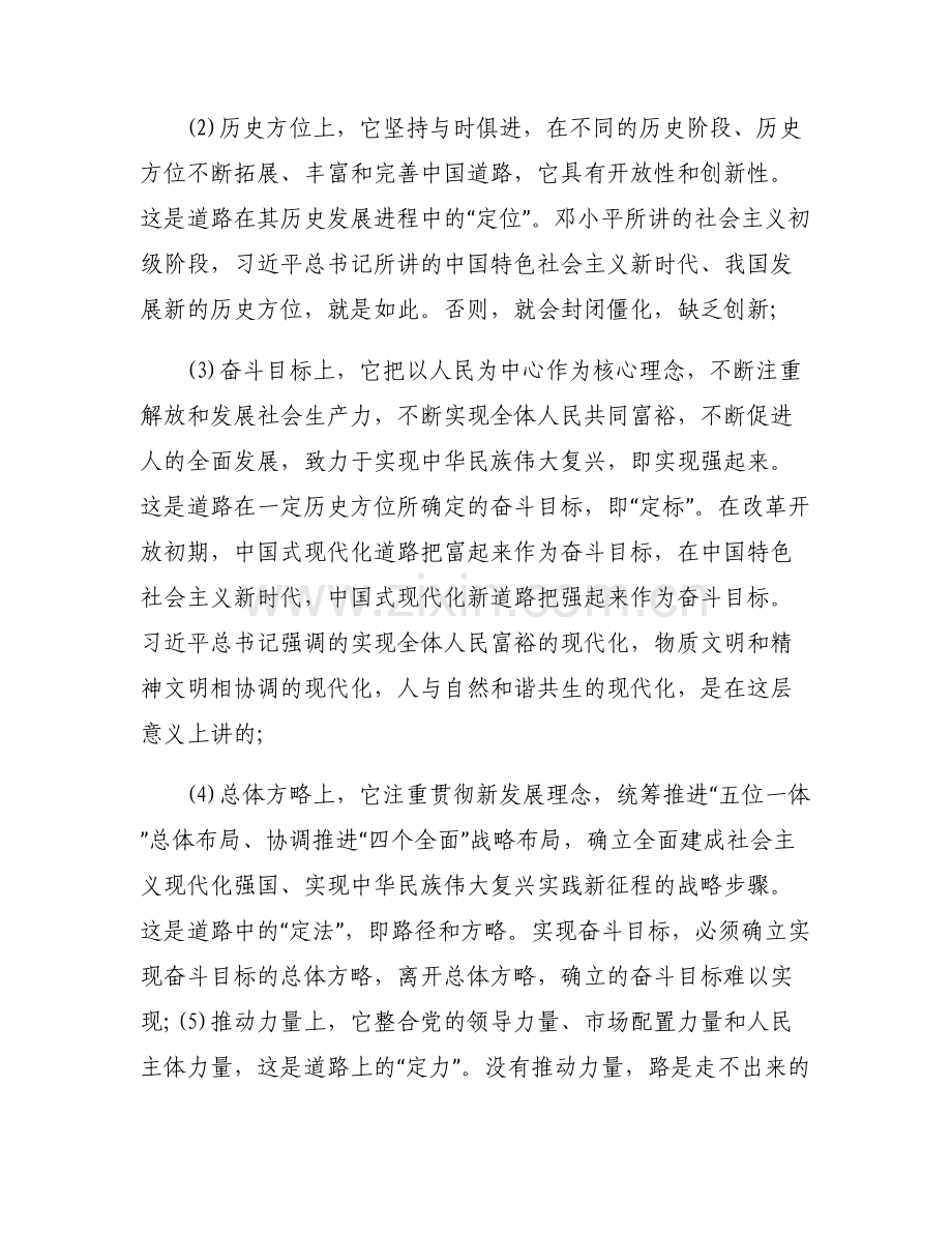 以中国式现代化全面推进中华民族伟大复兴体会集合6篇.pdf_第2页