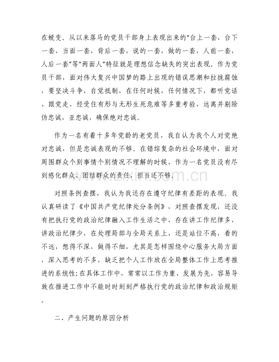 思想政治作风能力廉洁五个方面剖析(通用6篇).docx_第2页
