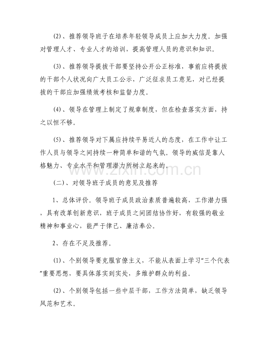 推荐干部的优缺点简短集合6篇.pdf_第2页