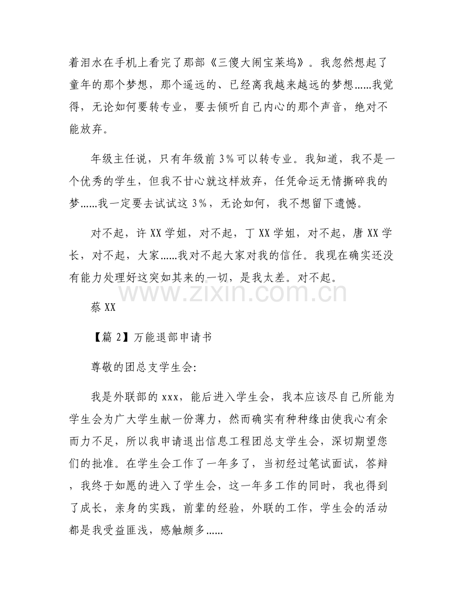 万能退部申请书六篇.pdf_第2页