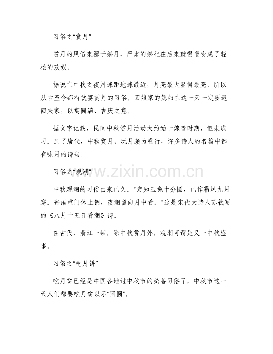 中秋节的活动有哪些_中秋节有哪些习俗.pdf_第2页