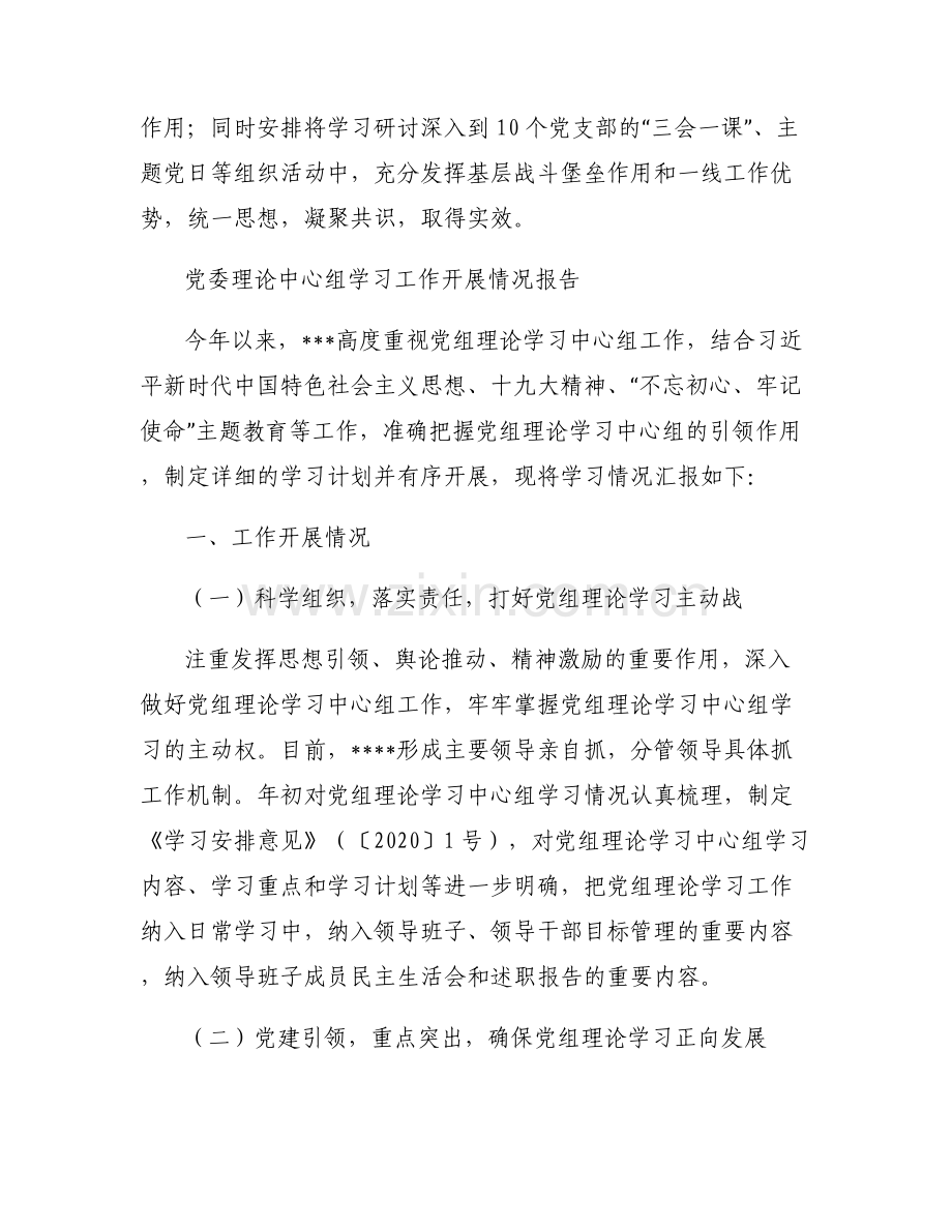 党委理论中心组学习工作开展情况报告.pdf_第2页