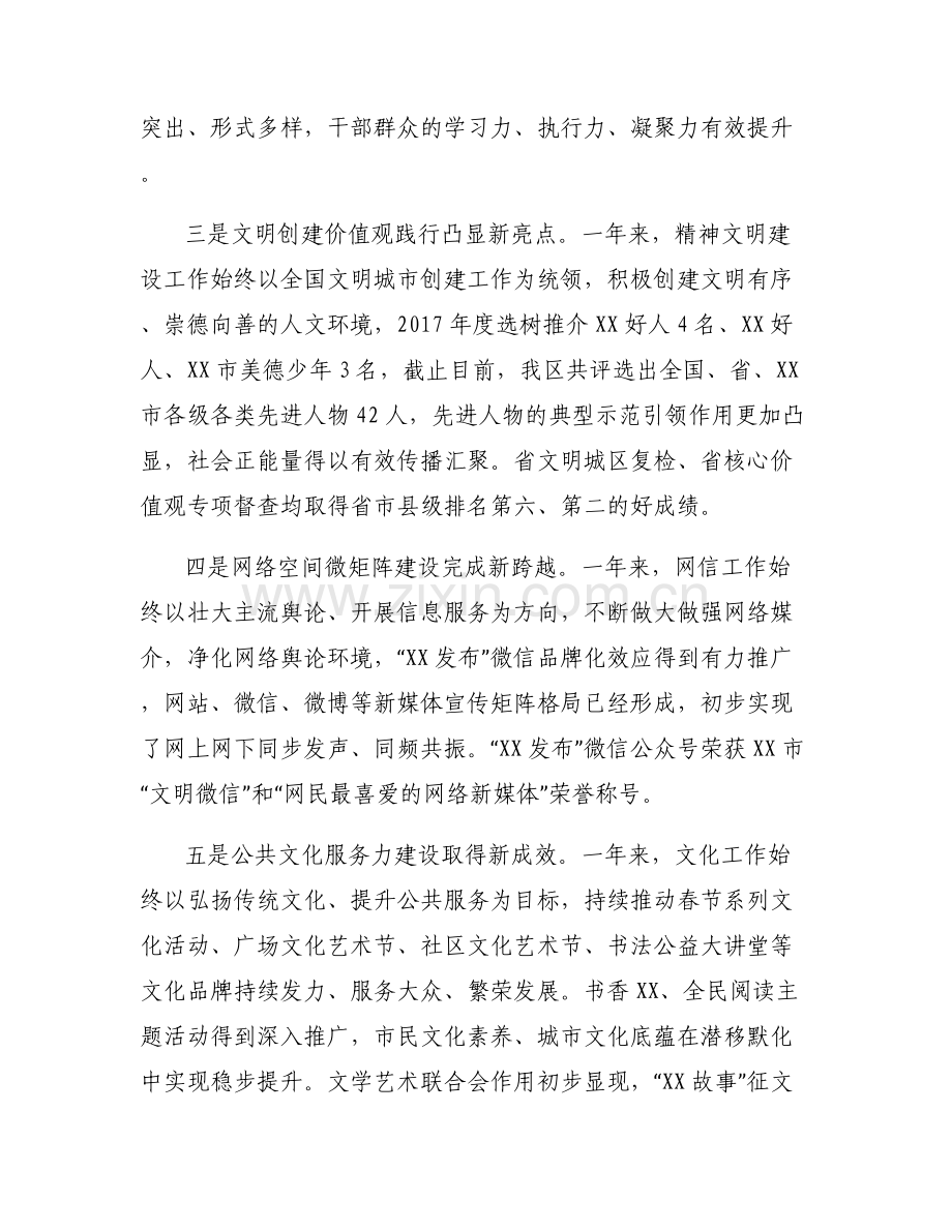 在全区党建工作会议上的讲话稿_在全区党建工作会议上的讲话.pdf_第2页