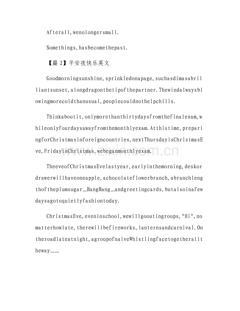 平安夜快乐英文集合6篇.pdf_第2页