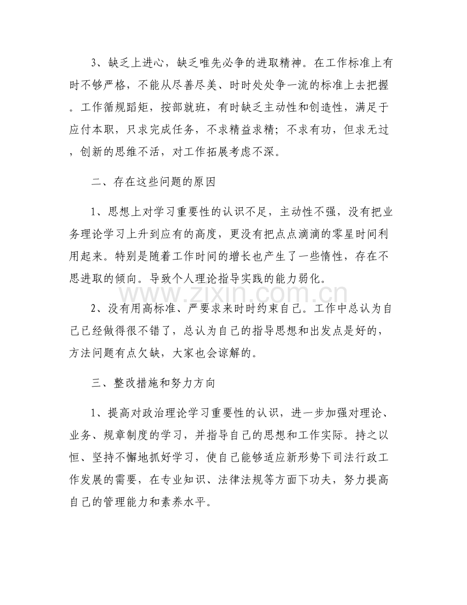 执行力不强存在的问题及整改措施(通用6篇).pdf_第2页