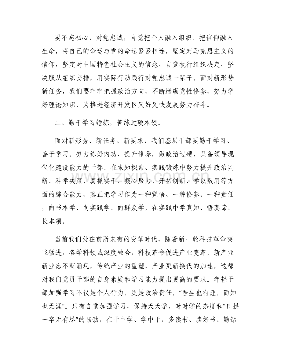 努力成为可堪大用能担重任的栋梁之才心得.pdf_第2页