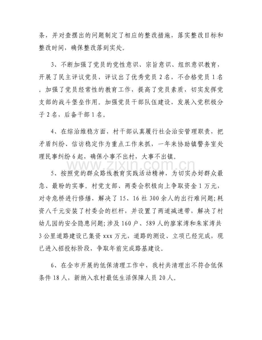 2024年支部书记述职范文七篇.docx_第2页
