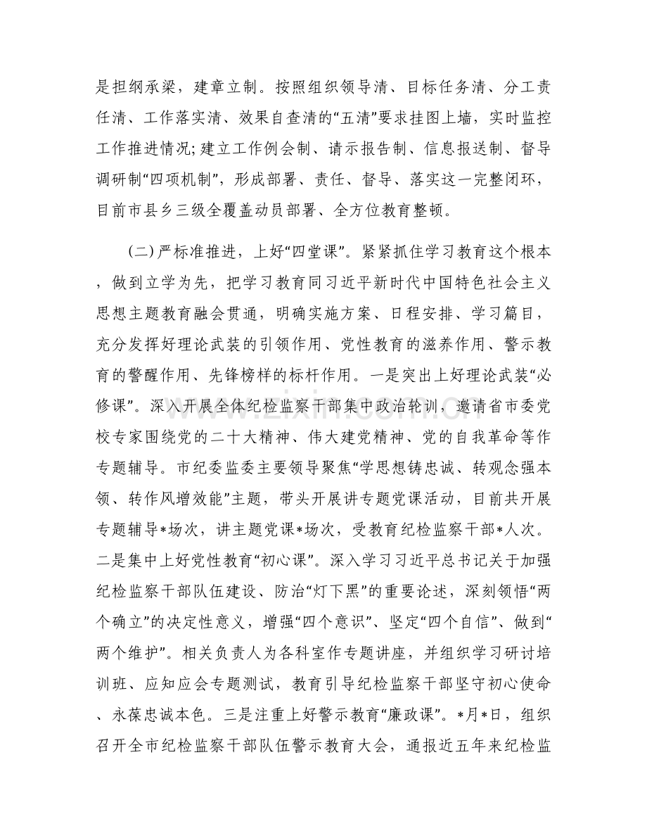 教育整顿检视整治环节工作情况汇报6篇.docx_第2页