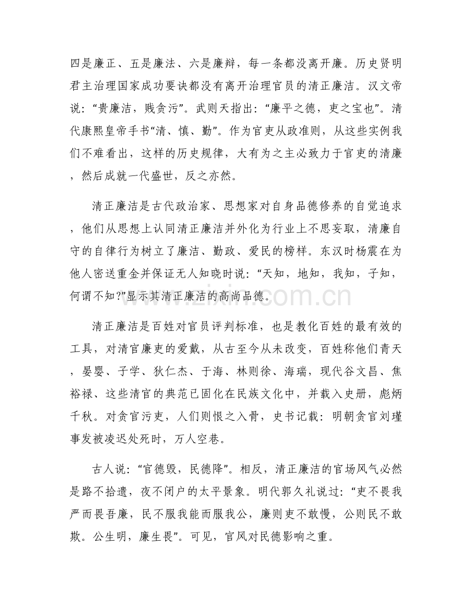 支部书记讲廉洁教育党课七篇.docx_第2页