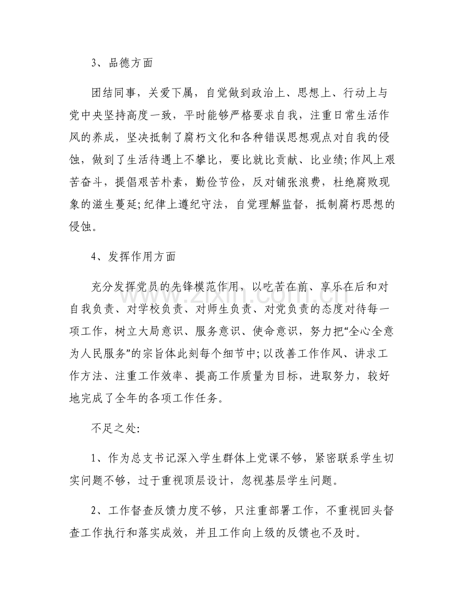 党员民主评议个人对照检查材料.pdf_第2页