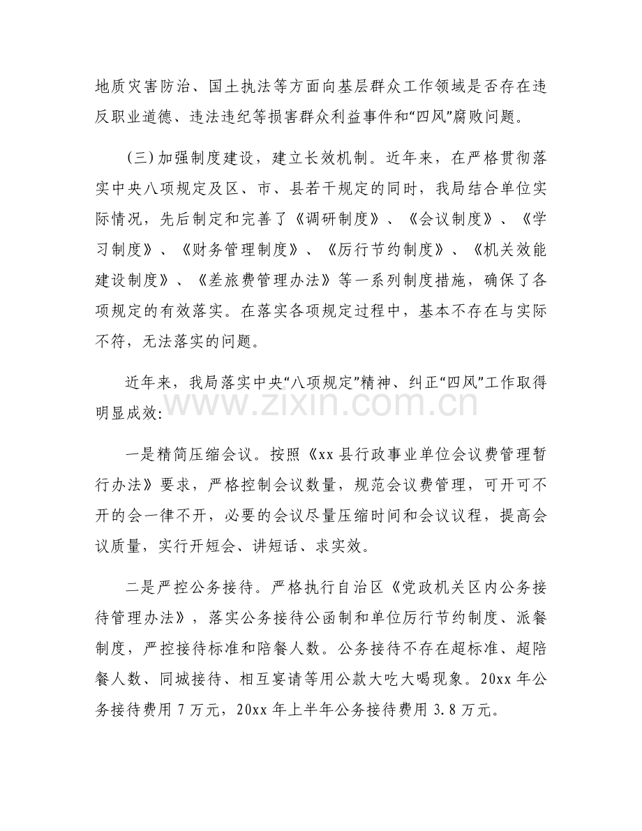 四风八项规定感想范文八篇.docx_第2页