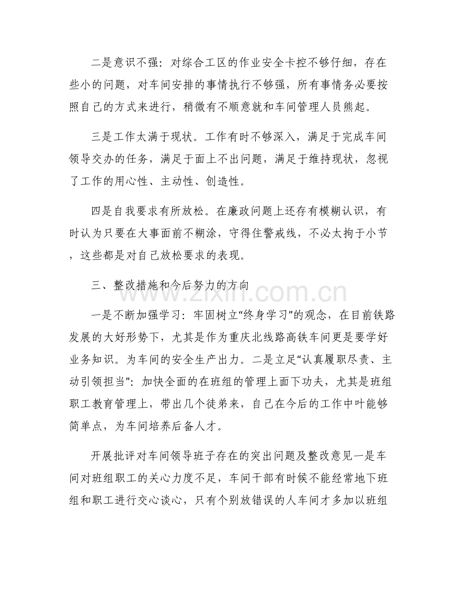 2023年组织生活会对照6篇.pdf_第2页