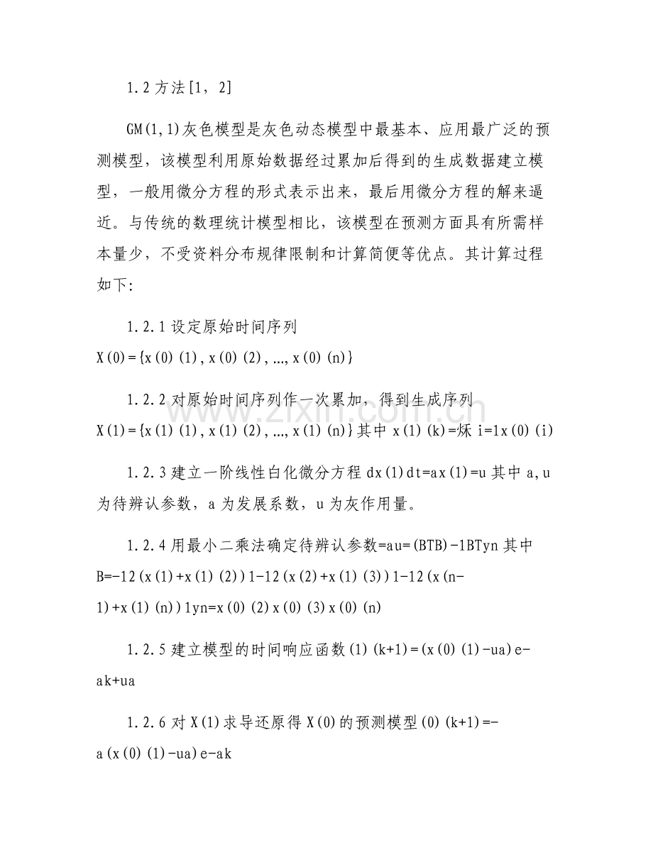 【灰色模型在spss中如何实现】灰色模型在我国伤寒副伤寒发病率预测中的应用论文.pdf_第2页
