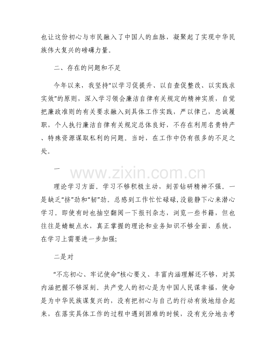 主题教育检视问题会议范文(6篇).docx_第2页