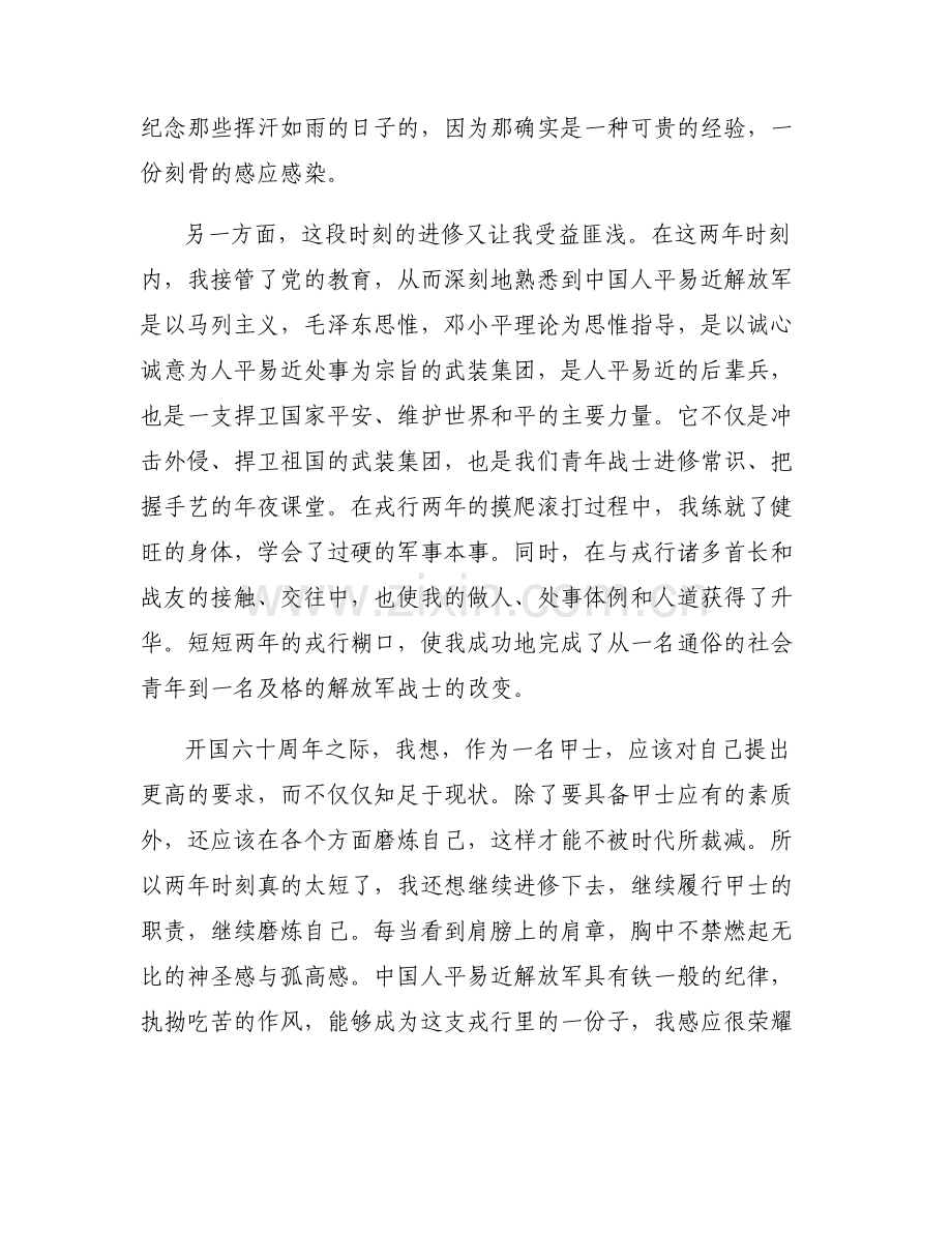 义务兵留队申请书【六篇】.pdf_第2页