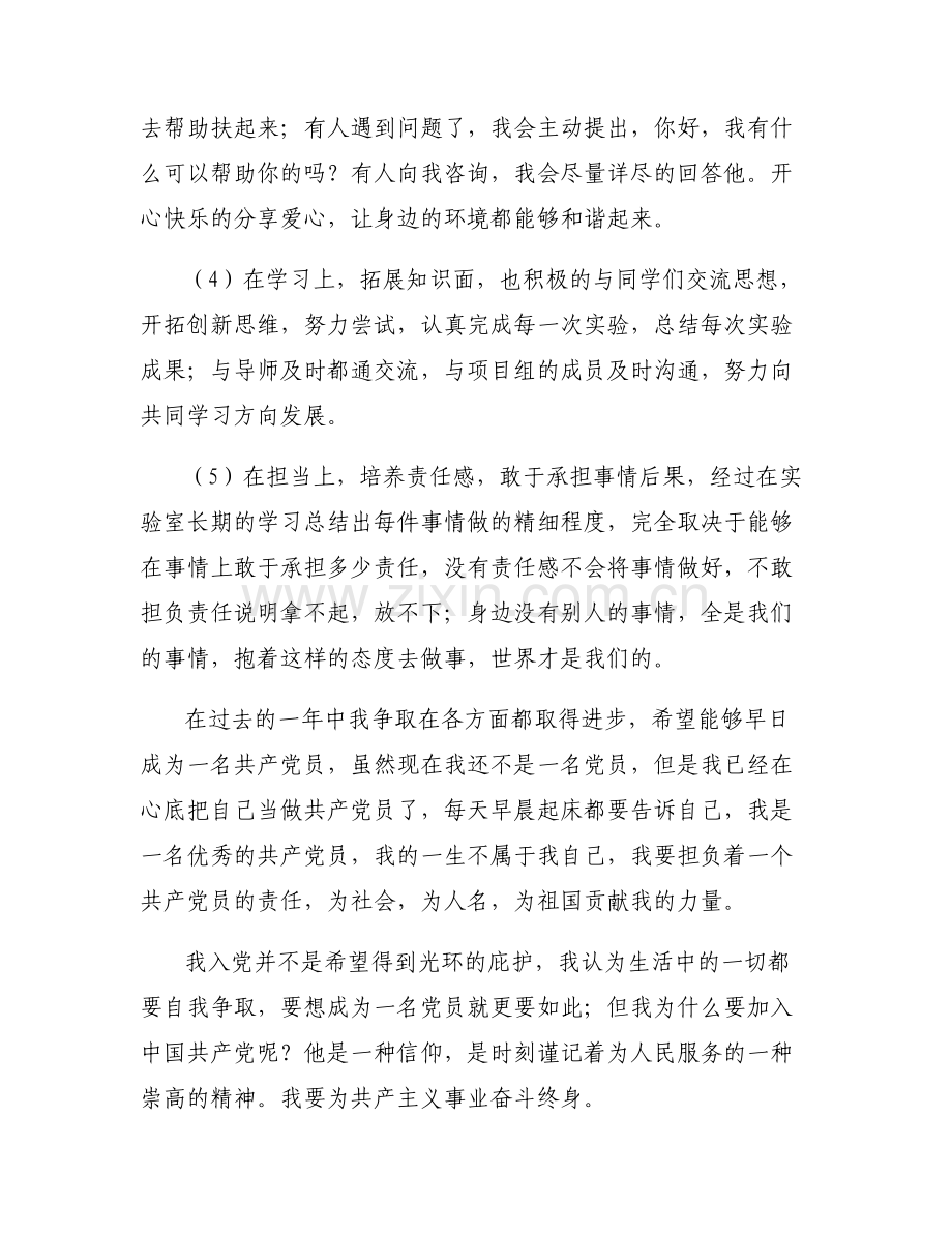 入党积极分子答辩6篇.pdf_第2页