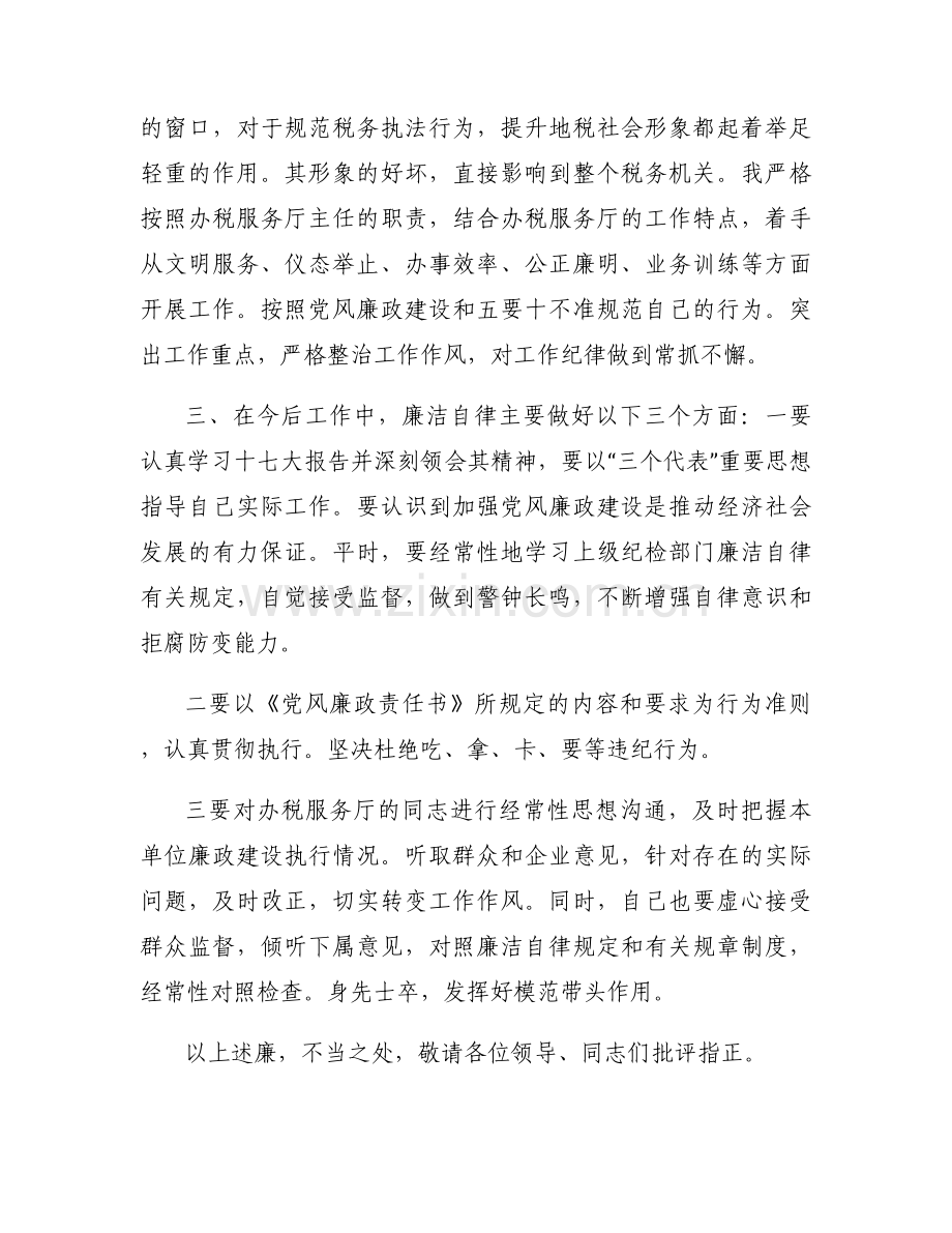 执行廉洁纪律情况范文八篇.docx_第2页