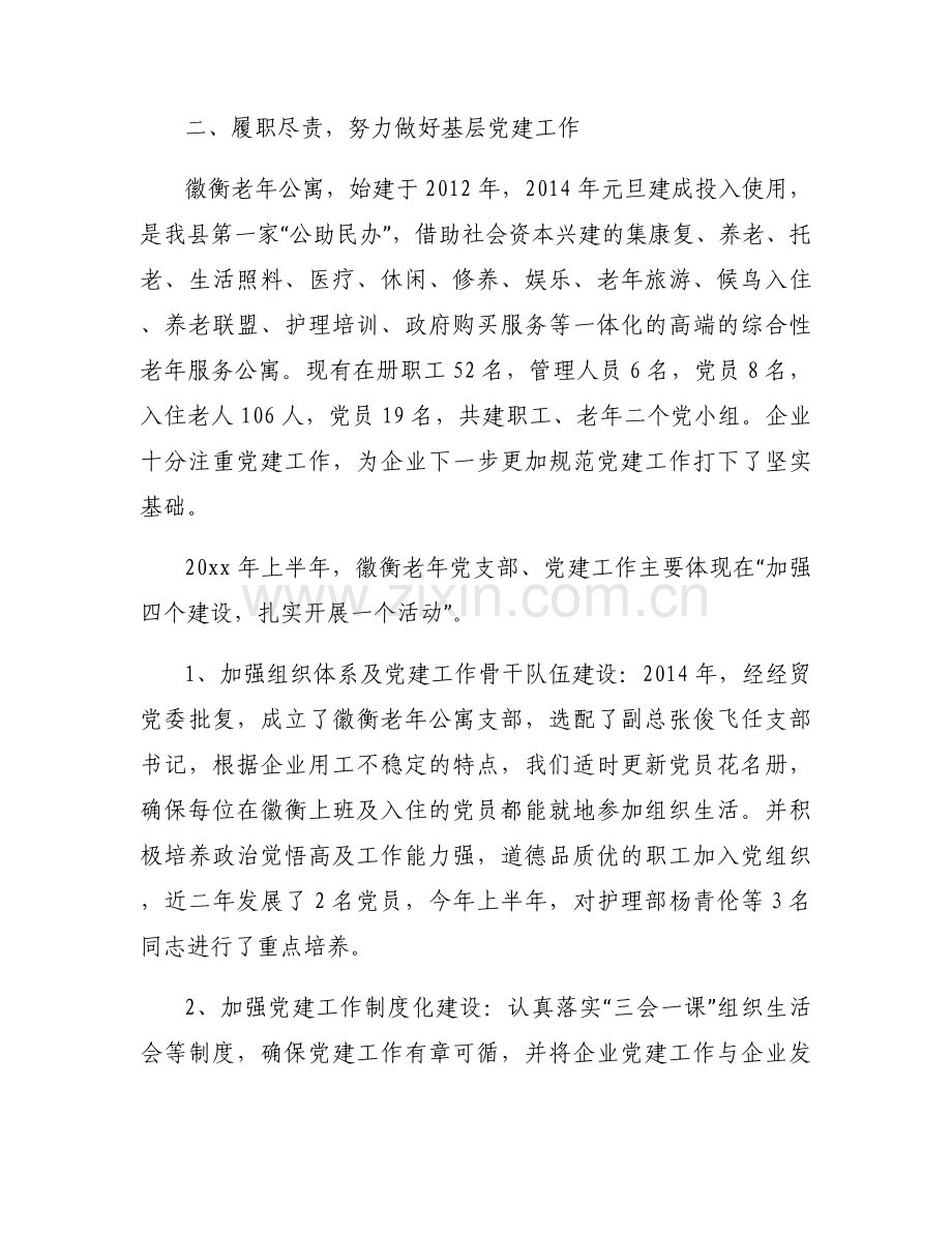 关于党建指导员工作开展情况汇报【八篇】.docx_第2页