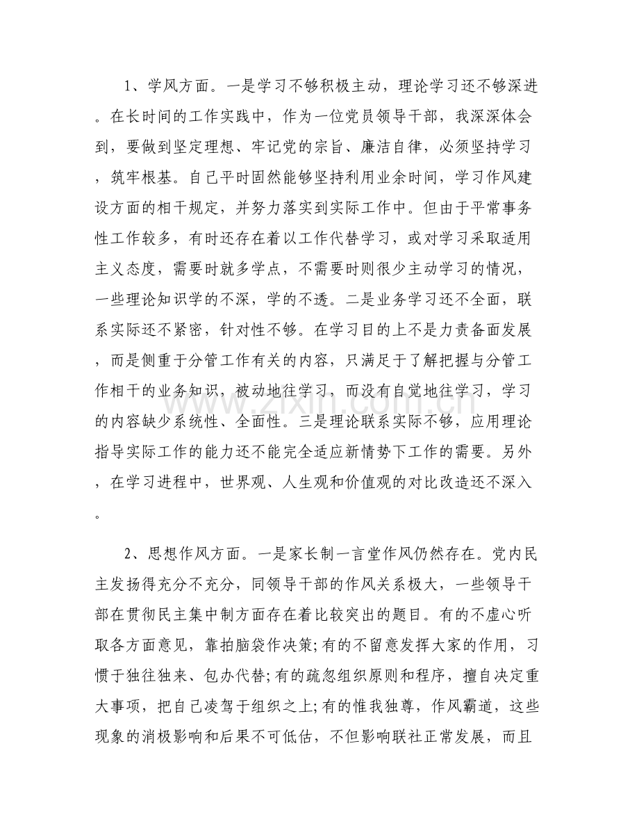支部批评与自我批评集合6篇.pdf_第2页