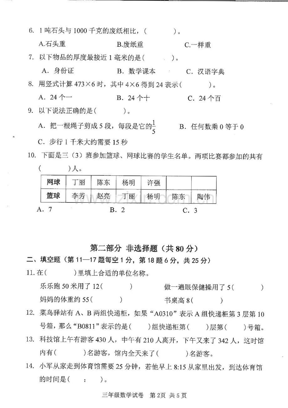 2023-2024学年三年级上学期南沙区数学期末考试试题（学生版）.docx_第2页