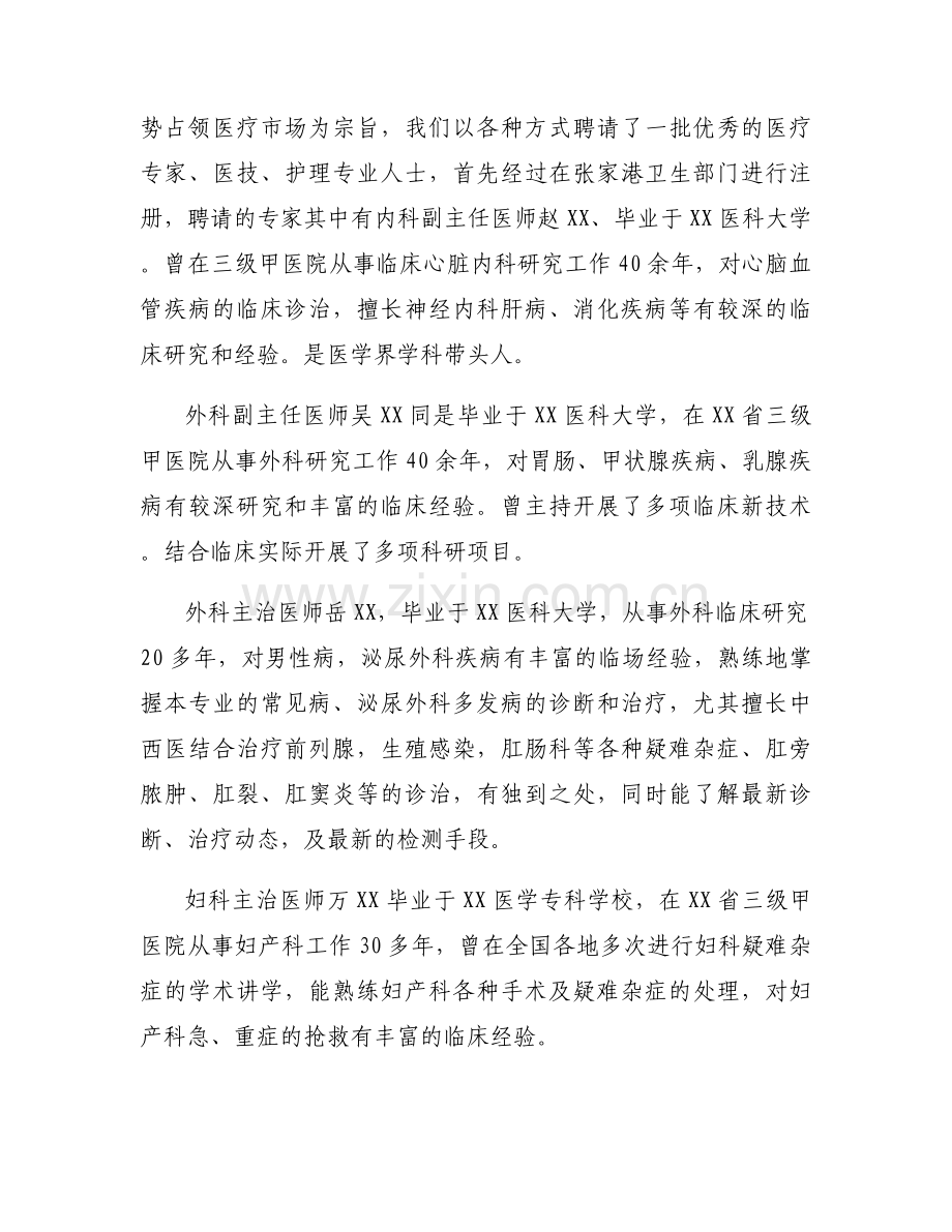 医院发展建议和意见六篇.docx_第2页