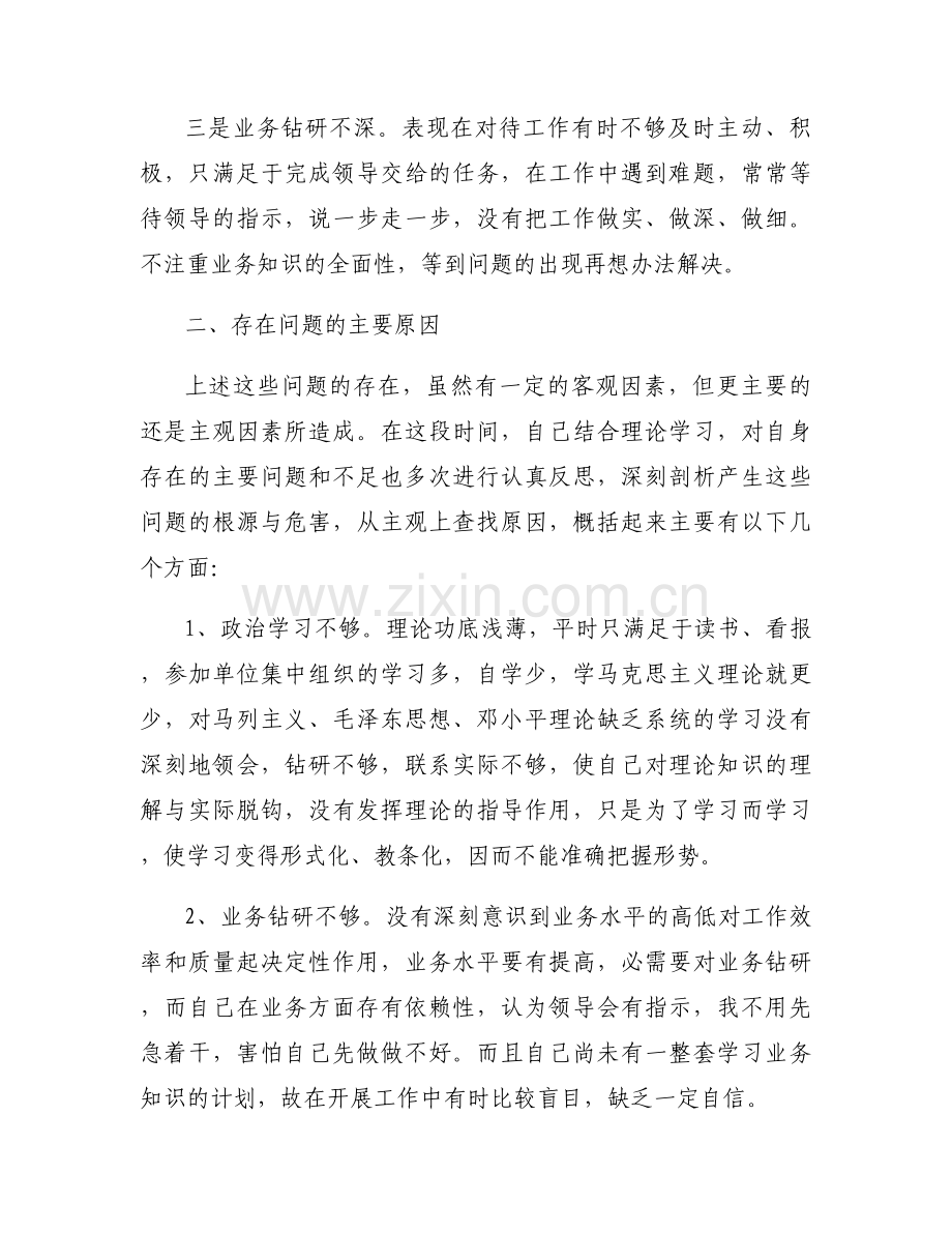 教育整顿批评与自我批评(通用6篇).docx_第2页