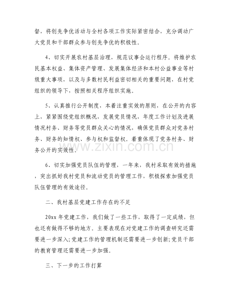 2022年村党支部党建工作总结.pdf_第2页