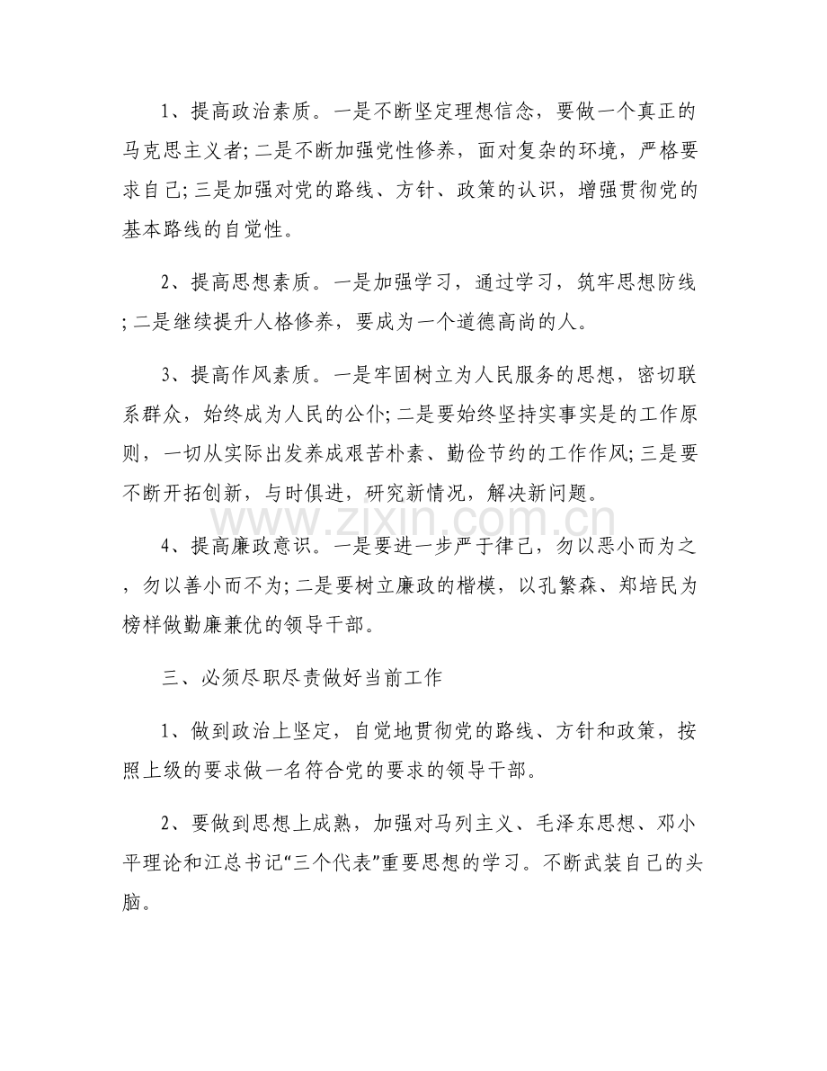 思想政治方面范文(6篇).pdf_第2页