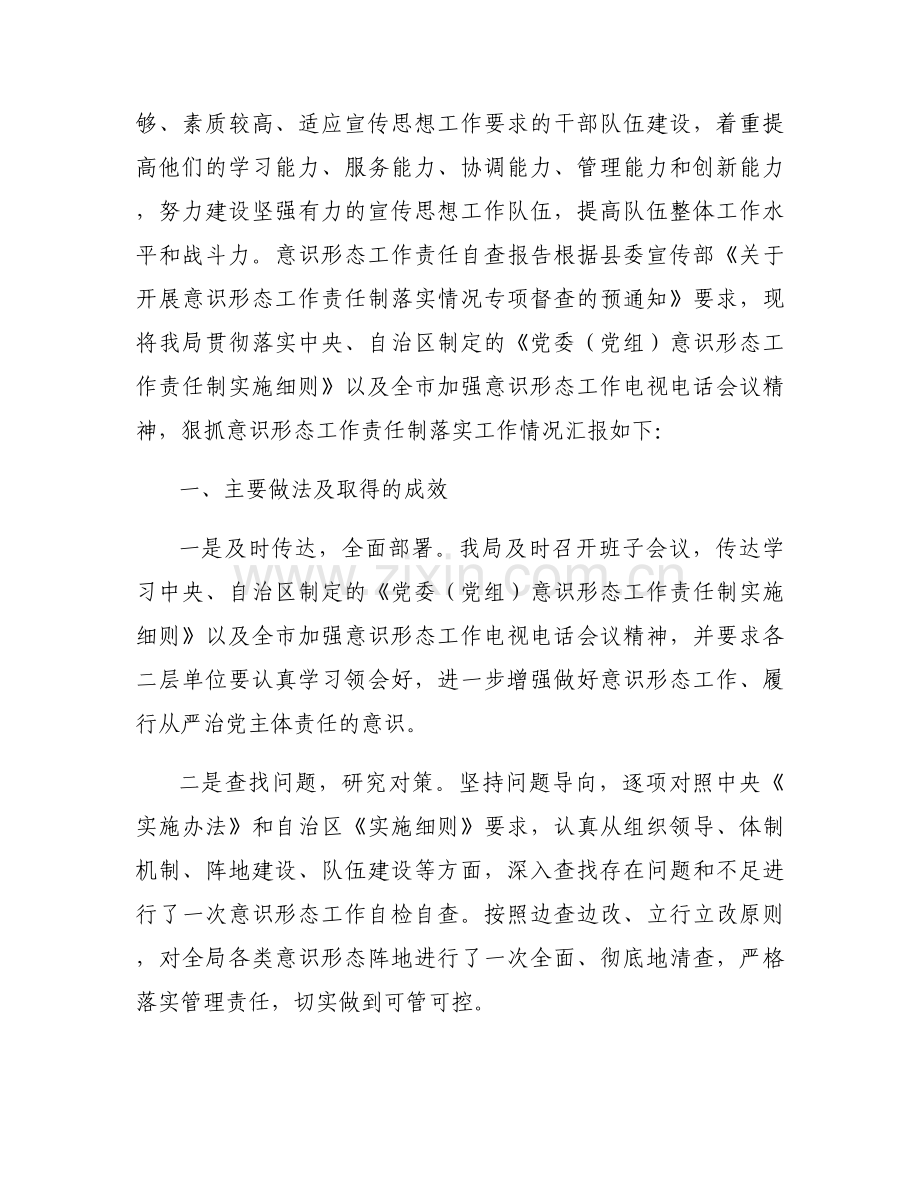 关于网络意识形态工作责任制落实情况【七篇】.docx_第2页