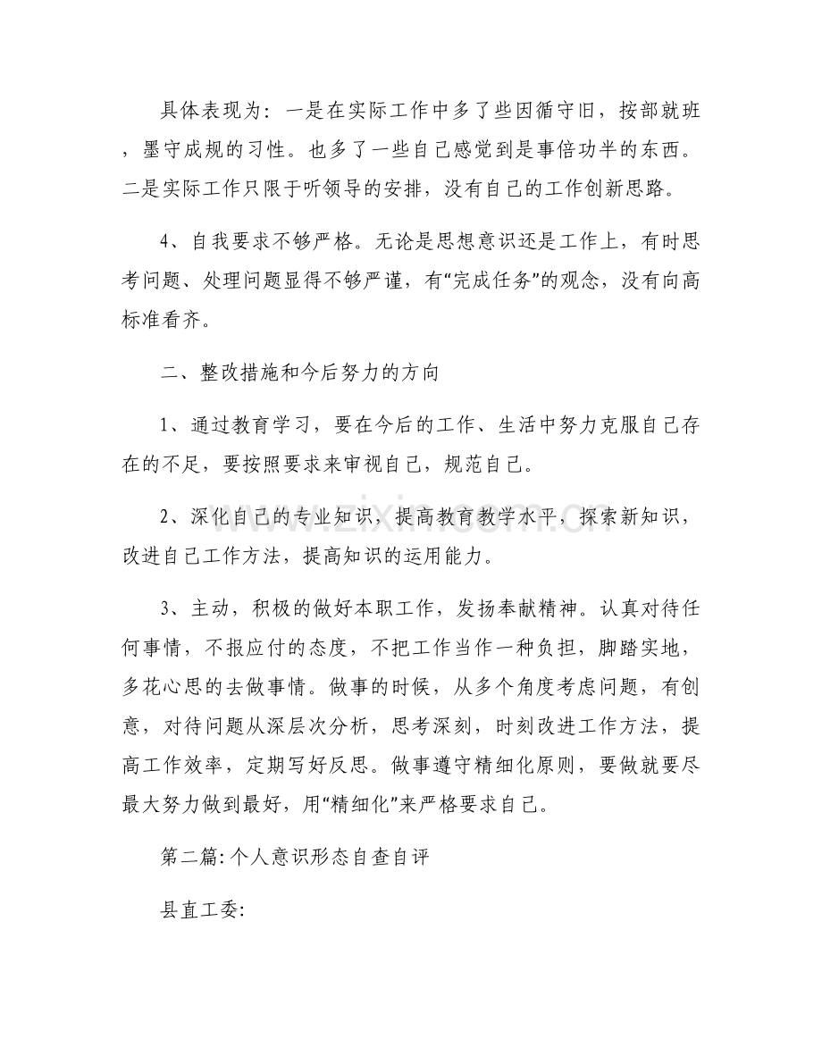 个人意识形态自查自评集合6篇.docx_第2页