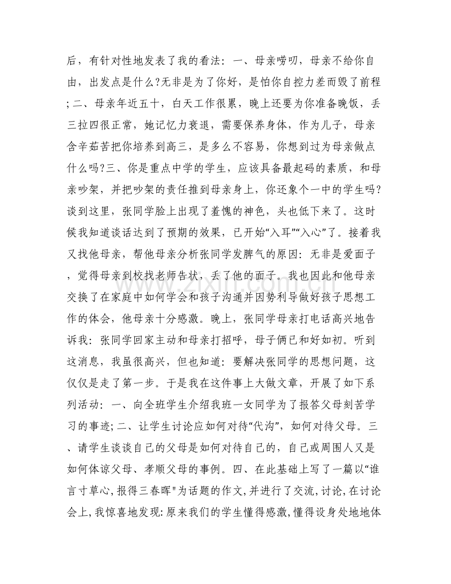 小学班主任育人案例【6篇】.pdf_第2页